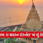 Somnath Shrine Eternal Book 1