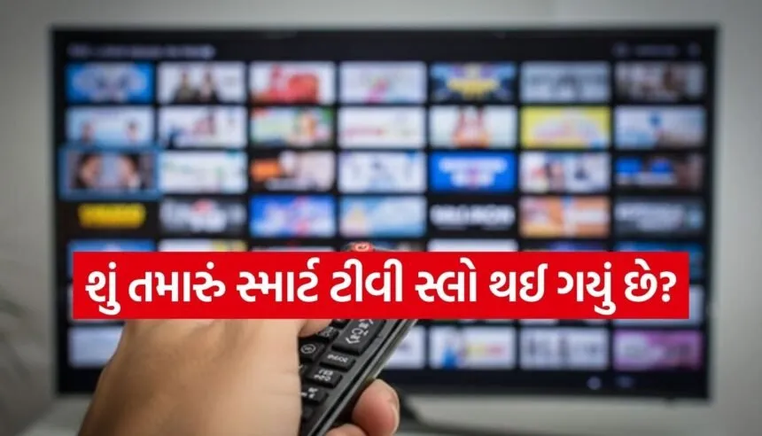 Smart TV