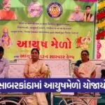 Sabarkantha Ayush Mela 1