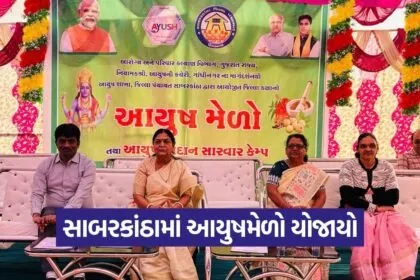 Sabarkantha Ayush Mela 1