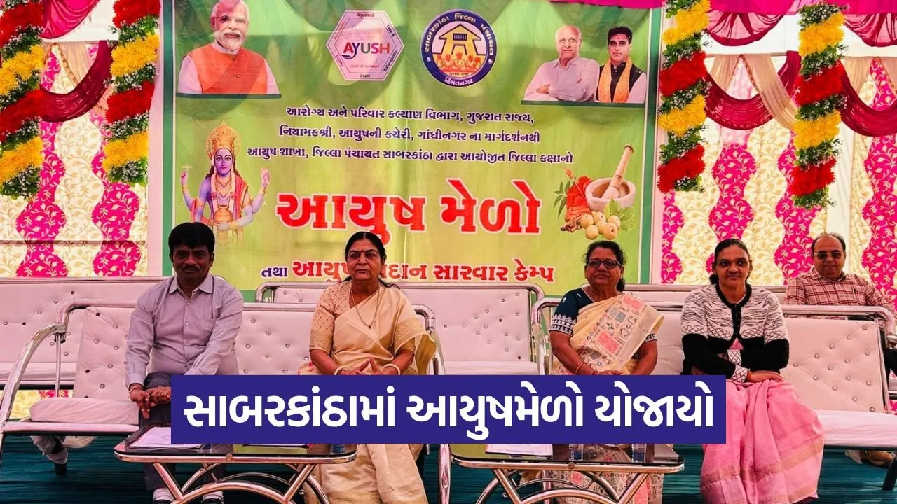 Sabarkantha Ayush Mela 1.jpg
