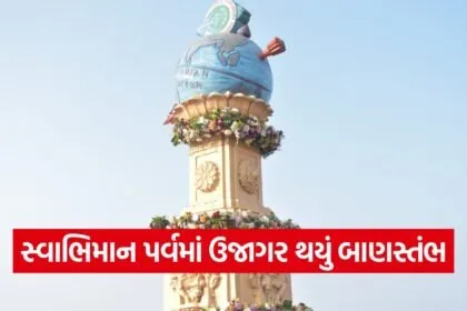 Somnath Swabhiman Parv Banstambh 1
