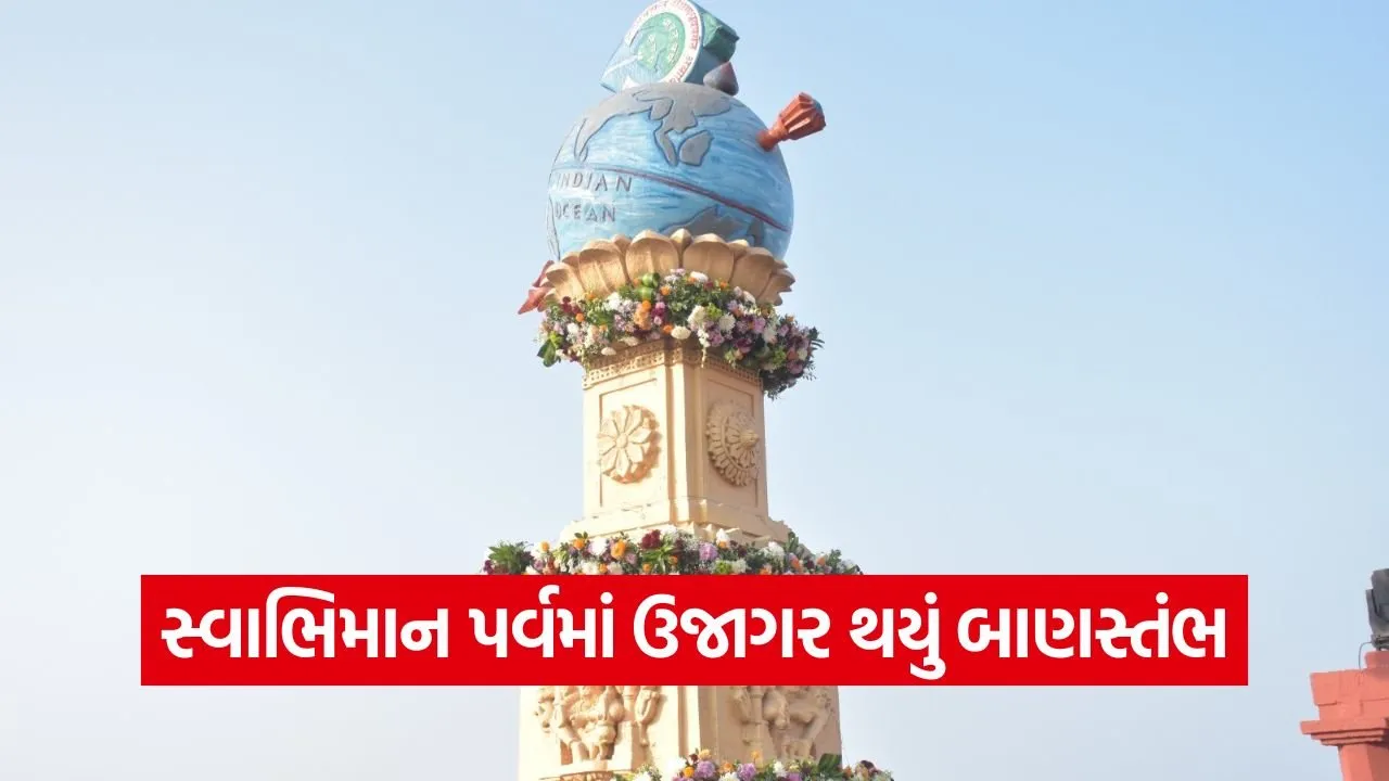 Somnath Swabhiman Parv Banstambh 1.jpg