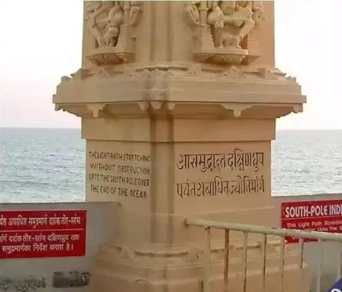 સોમનાથ સ્વાભિમાન પર્વ: બાણસ્તંભ દ્વારા અખંડ ભારતની સંસ્કૃતિ અને વૈજ્ઞાનિક ચેતનાનો સંદેશ 2 Somnath Swabhiman Parv Banstambh 2.png