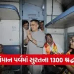 Somnath Swabhiman Parv Special Train 1