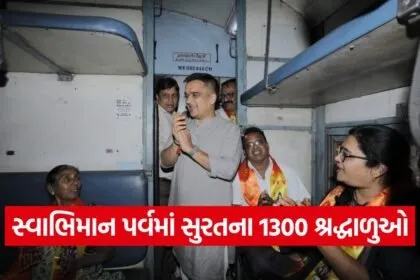 Somnath Swabhiman Parv Special Train 1