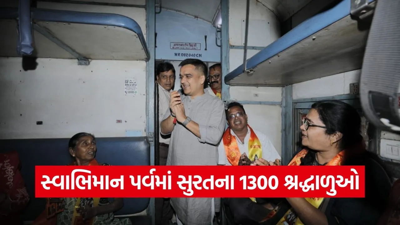 Somnath Swabhiman Parv Special Train 1.jpg