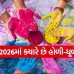 Holi 2026