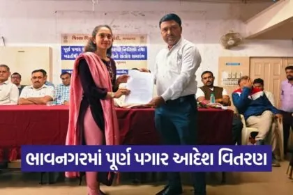Bhavnagar Teachers Full Pay Order