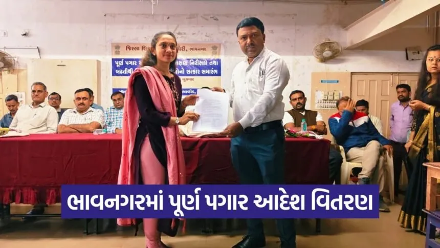 Bhavnagar Teachers Full Pay Order