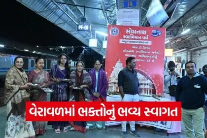 Somnath Swabhiman Parv Special Trains 1