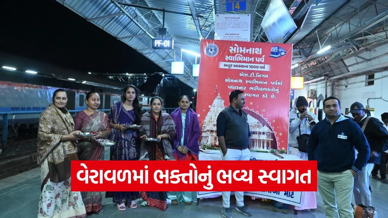 Somnath Swabhiman Parv Special Trains 1.jpg