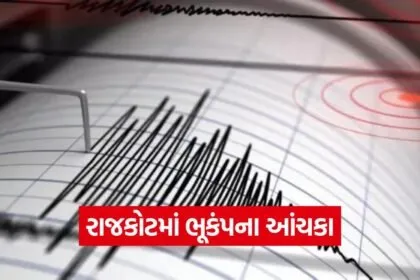 Rajkot Earthquake 2026 1