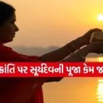 Makar Sankranti 2026