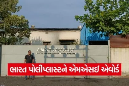 Bhavnagar MSME Award Vibrant Gujarat 2026 1