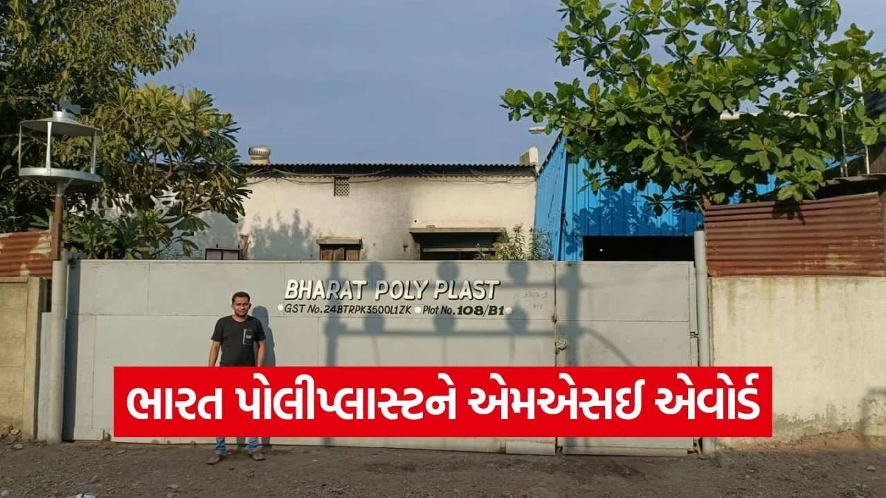 Bhavnagar MSME Award Vibrant Gujarat 2026 1.jpg