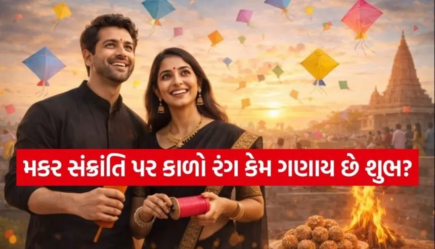 Makar Sankranti 2026