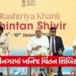 National Mineral Chintan Shivir 2026 1