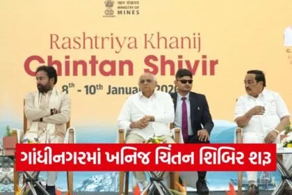 National Mineral Chintan Shivir 2026 1