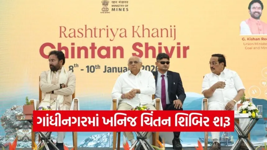 National Mineral Chintan Shivir 2026 1