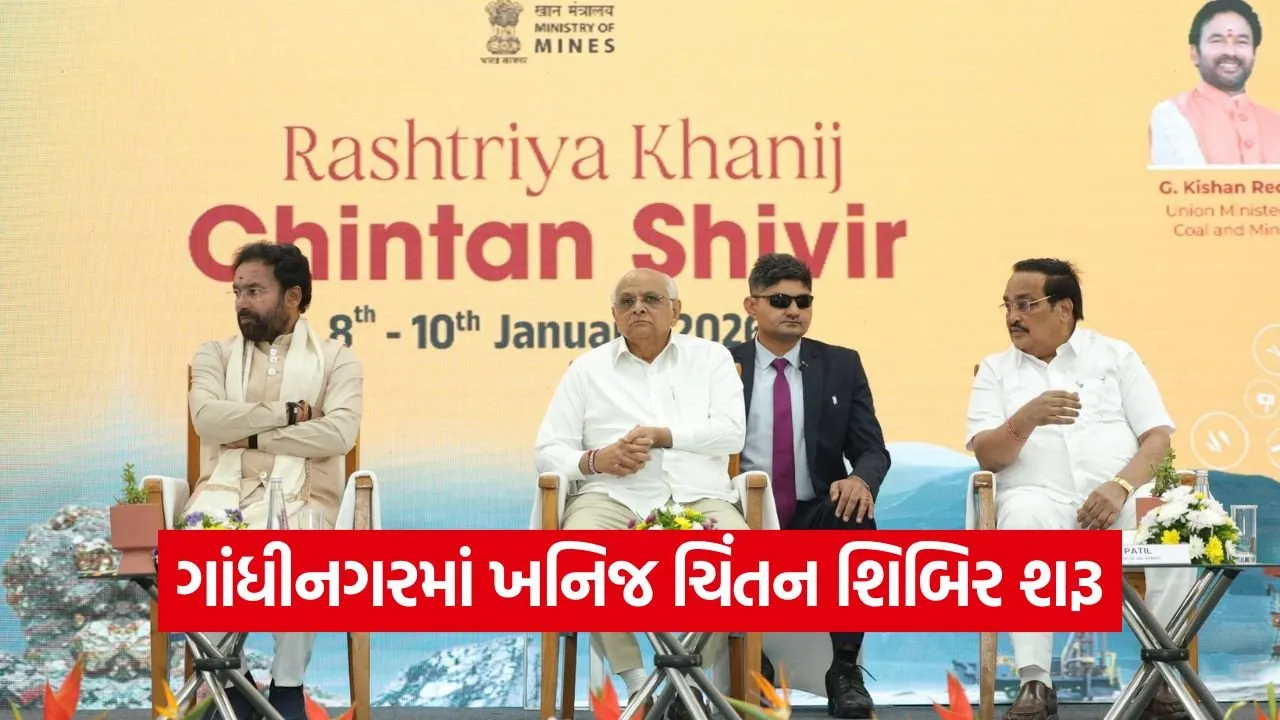 National Mineral Chintan Shivir 2026 1.jpg