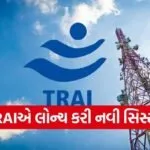 TRAI New System