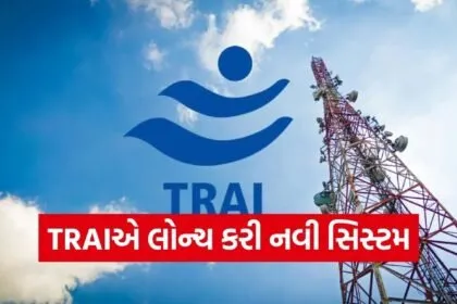 TRAI New System