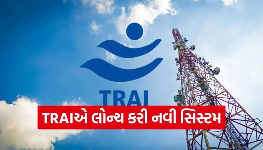TRAI New System