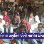 Dahod Natural Farming Training