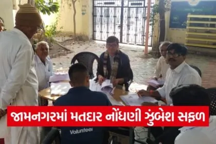 Jamnagar Voter List Special Revision 2026