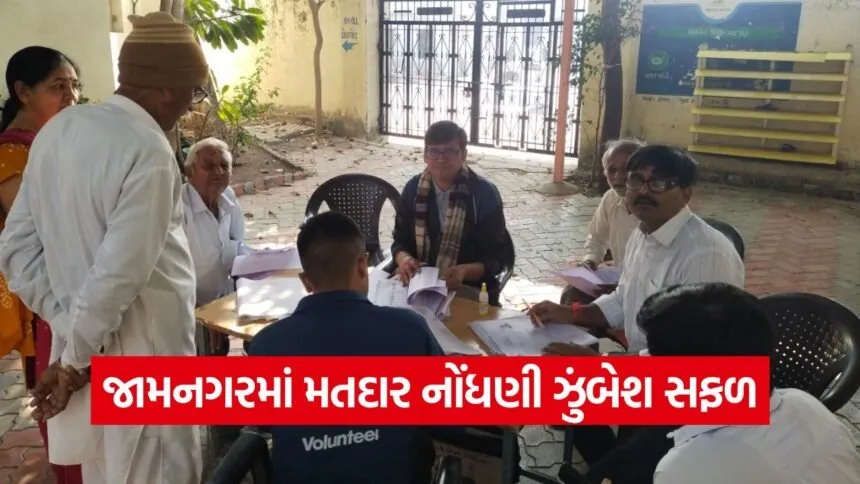 Jamnagar Voter List Special Revision 2026