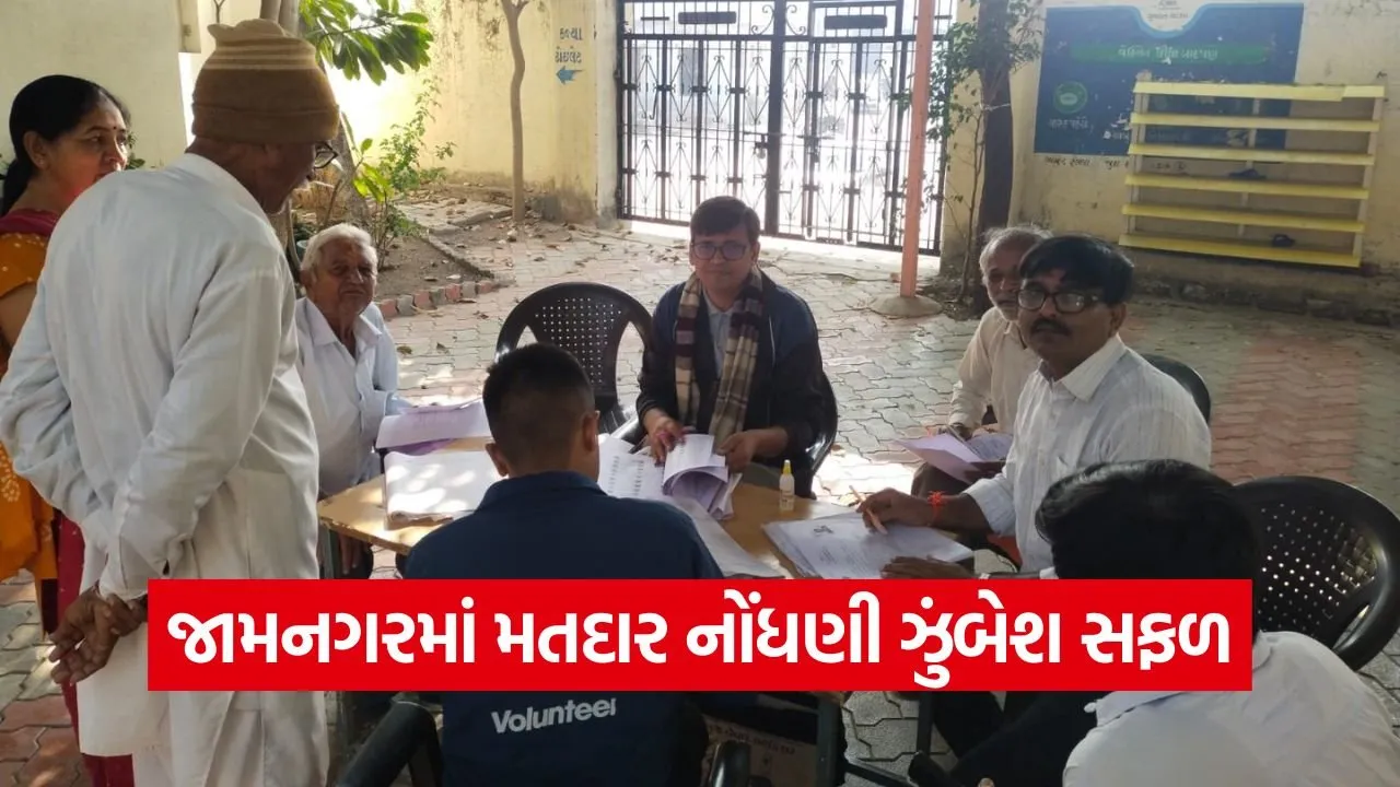 Jamnagar Voter List Special Revision 2026.jpg