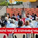 Vibhapar Ayurvedic Dispensary Foundation Ceremony 2026