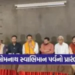 Somnath Swabhiman Parv 2026 2