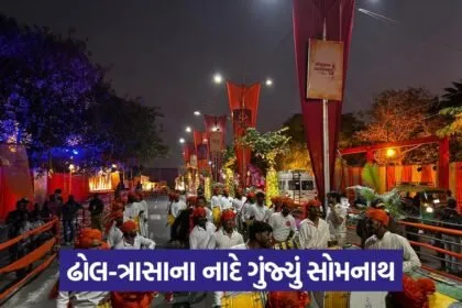 Somnath Swabhiman Parv Rewadi 2026 1
