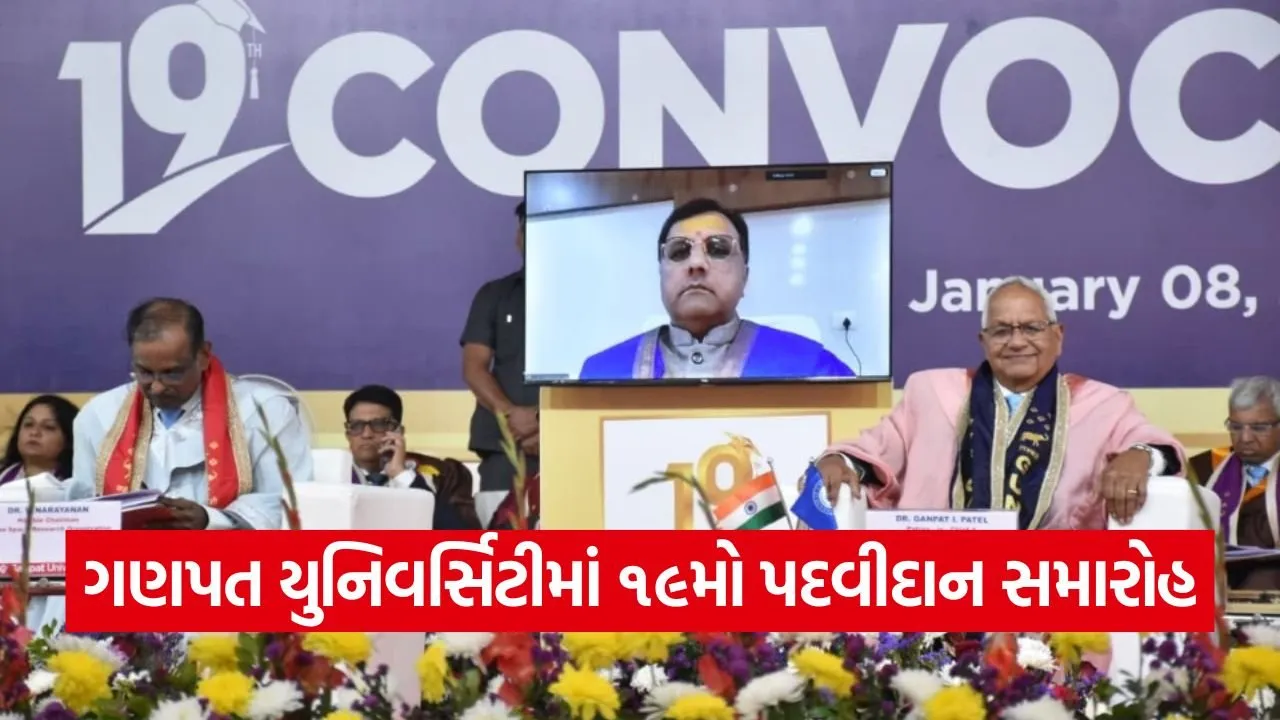 Ganpat University 19th Convocation 2026 1.jpg