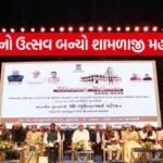 Shamlaji Mahotsav Aravalli Development 1