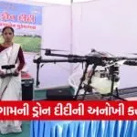 Narmada Drone Didi Success Story 1