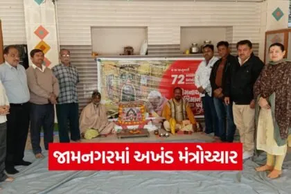 Jamnagar Somnath Swabhiman Parv Mantra Utsav 1