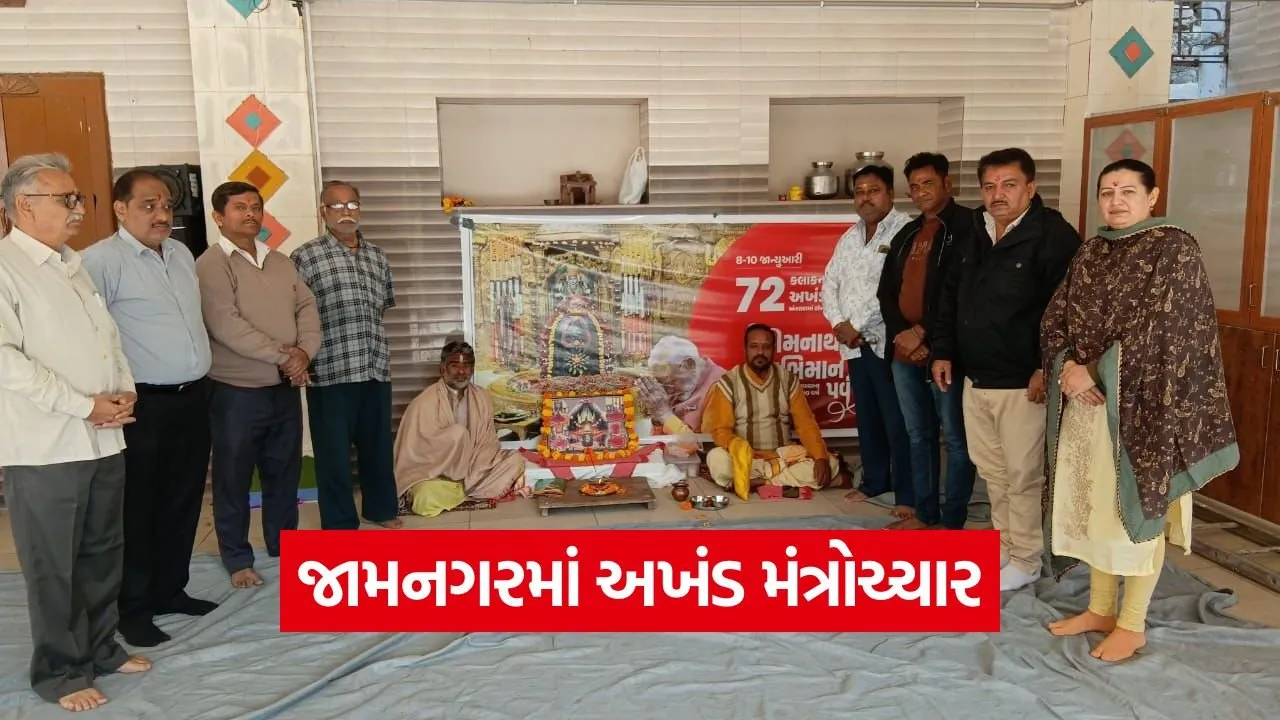 Jamnagar Somnath Swabhiman Parv Mantra Utsav 1.jpg