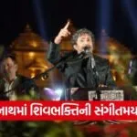 Somnath Swabhiman Parv Cultural Night 1