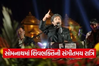 Somnath Swabhiman Parv Cultural Night 1