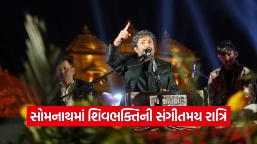 Somnath Swabhiman Parv Cultural Night 1