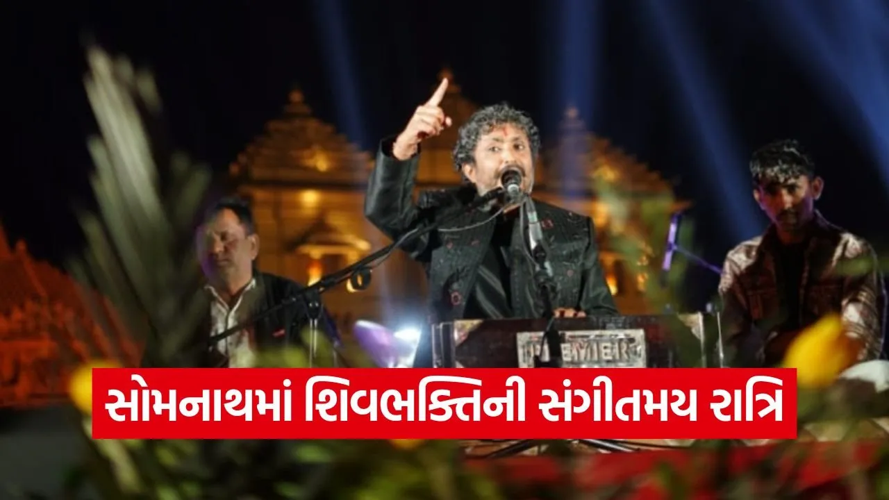 Somnath Swabhiman Parv Cultural Night 1.jpg