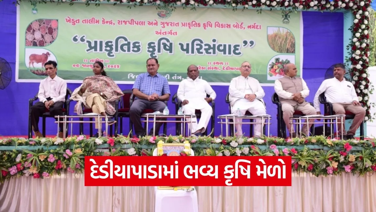 Dediapada Krushi Mela 2026 1.jpg