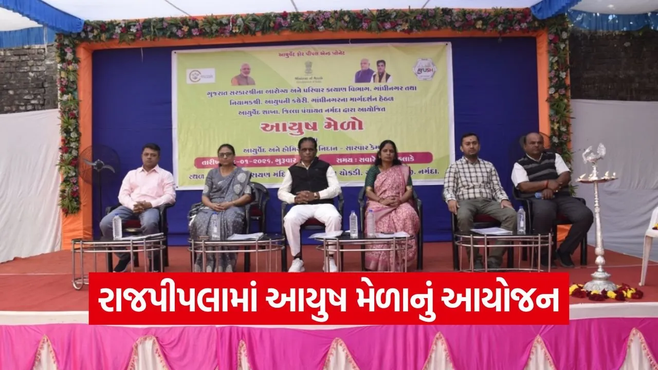 Rajpipla Ayush Mela 2026 1.jpg