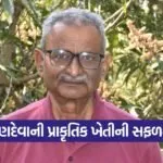Gandeva Natural Farming Success Story 1