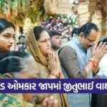 Jitubhai Vaghani Somnath Darshan 2026 1