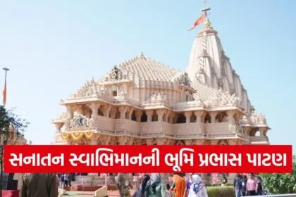 Prabhas Patan Sanatan Heritage 1