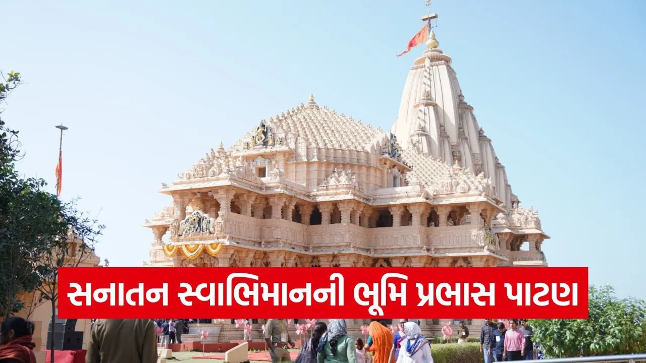 Prabhas Patan Sanatan Heritage 1.jpg